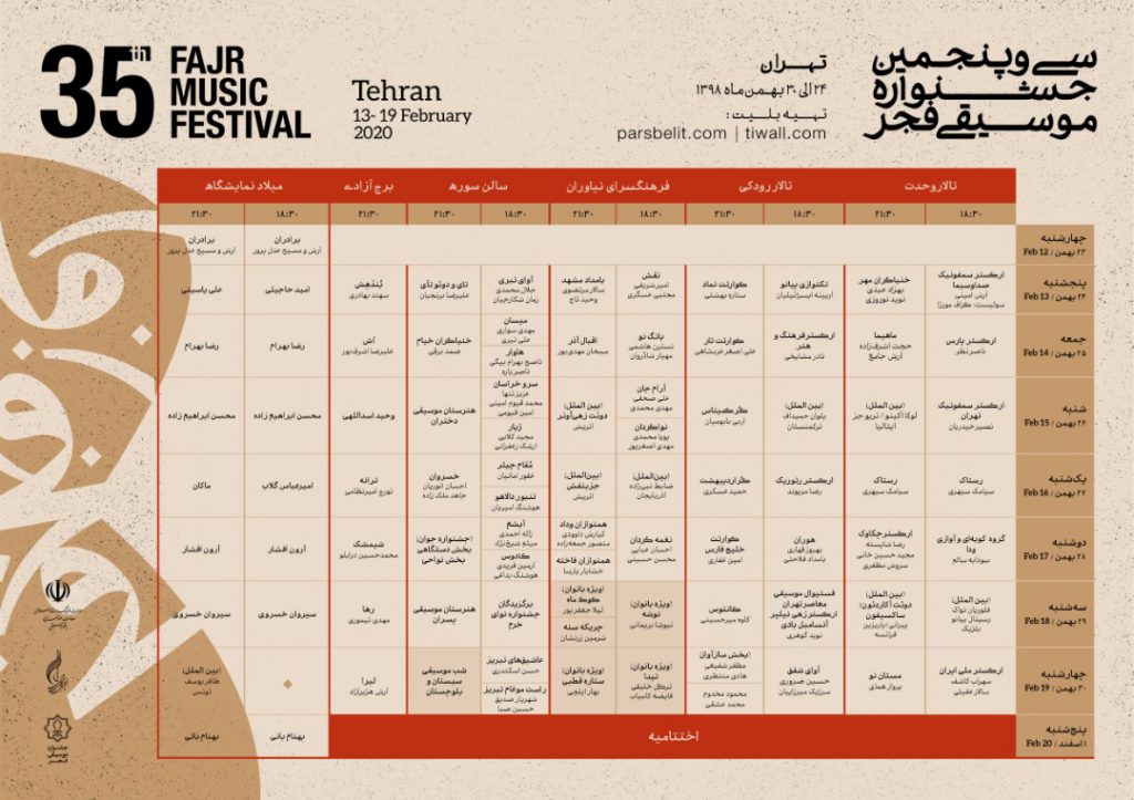 Fajr Music Festival schedule announced