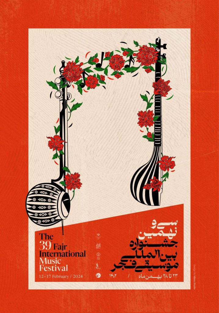 The poster for the 39th Fajr International Music Festival has been released