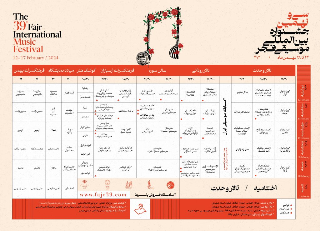 The schedule of performances for the 39th Fajr International Music Festival has been released