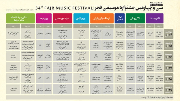 همزمان با اعلام سایت‌های فروش بلیت: جدول اجراهای سی و چهارمین جشنواره موسیقی فجر منتشر شد.