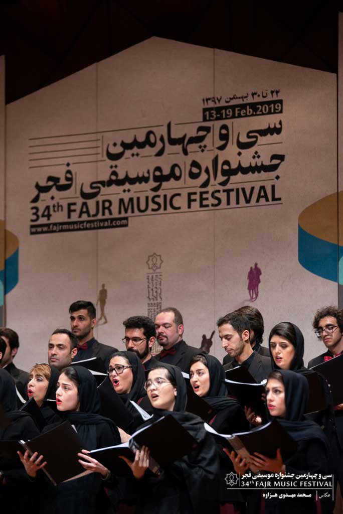 اجرای گروه کر شهر تهران در سانس اول تالار رودکی در شب ششم