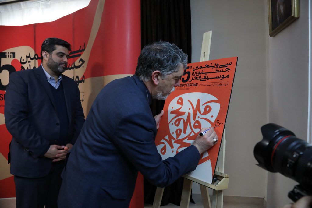 بازدید وزیر فرهنگ و ارشاد اسلامی از دبیرخانه جشنواره موسیقی فجر