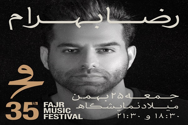 رضا بهرام/35 جشنواره موسیقی فجر