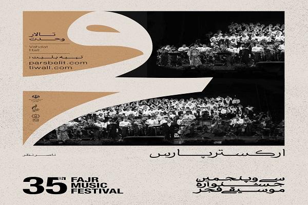 ارکستر پارس/۳۵ جشنواره موسیقی فجر