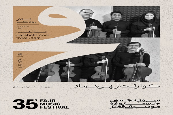 کوارتت نماد/35 جشنواره موسیقی فجر