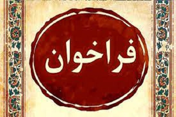 اعلام فراخوان دعوت از رسانه ها برای حضور در سی و هفتمین جشنواره موسیقی فجر