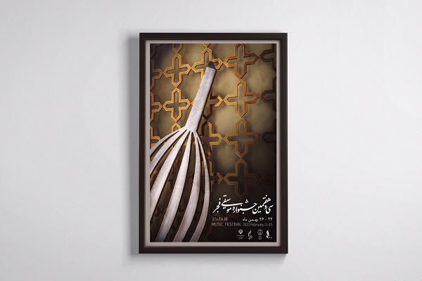 موشن پوستر سی و هفتمین جشنواره موسیقی فجر