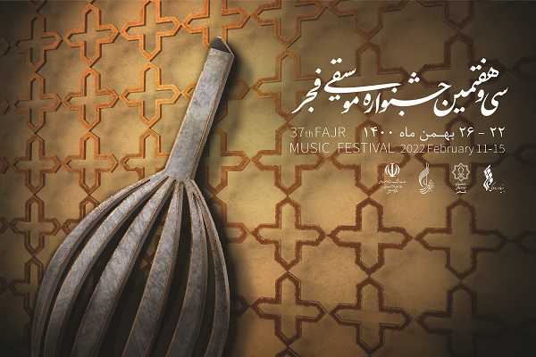 تیزر سی و هفتمین جشنواره موسیقی فجر منتشر شد