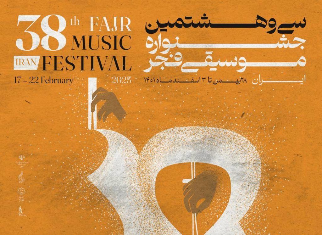 موشن پوستر سی و هشتمین جشنواره موسیقی فجر